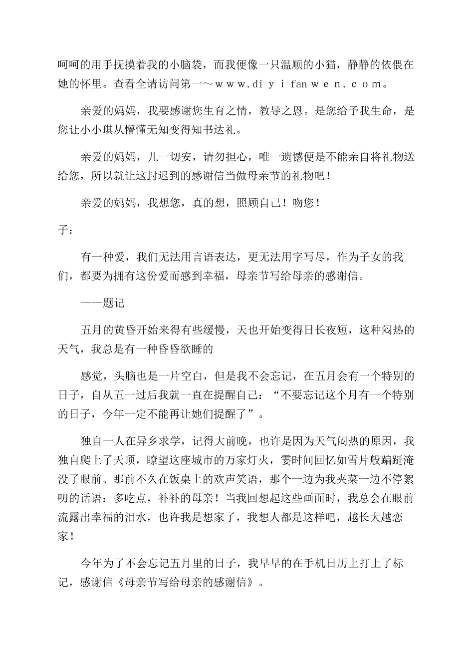 母亲节写给母亲的感谢信_第2页