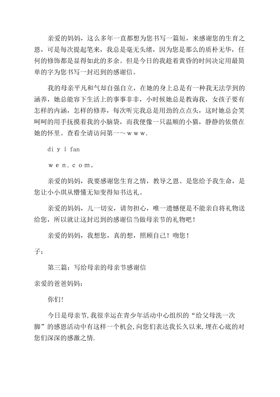母亲节写给母亲的感谢信_第3页
