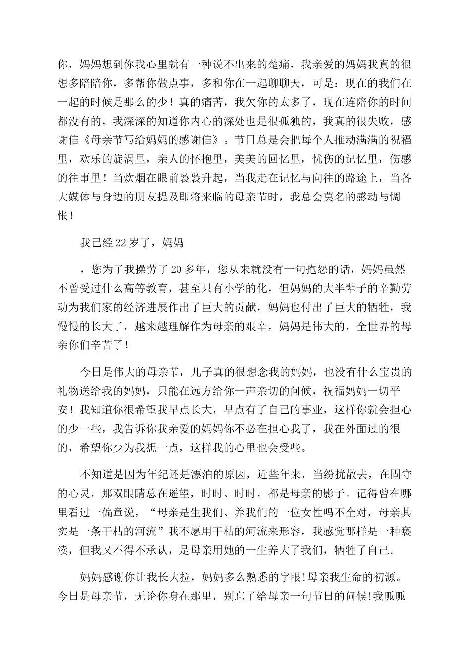 母亲节写给妈妈的感谢信_第2页