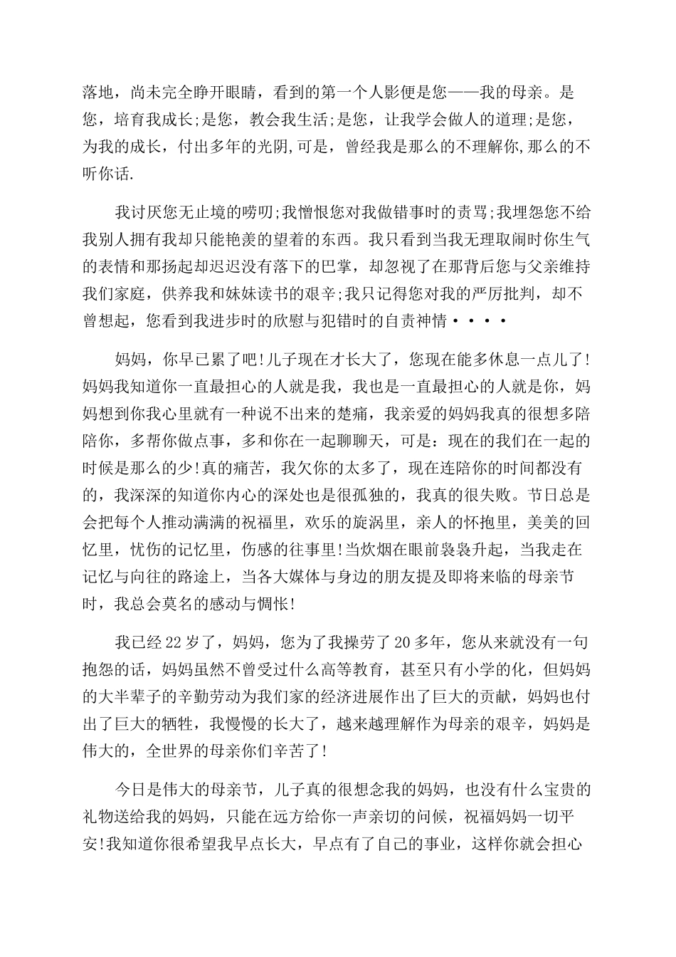 母亲节写给妈妈的感谢信_第3页