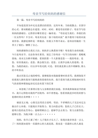 母亲节写给妈妈的感谢信