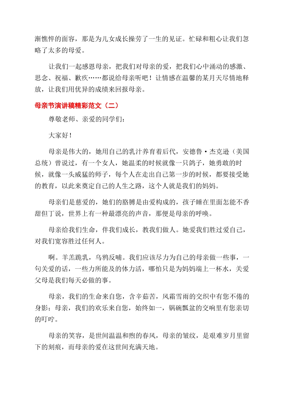 母亲节学生演讲稿范文优秀5篇_第2页
