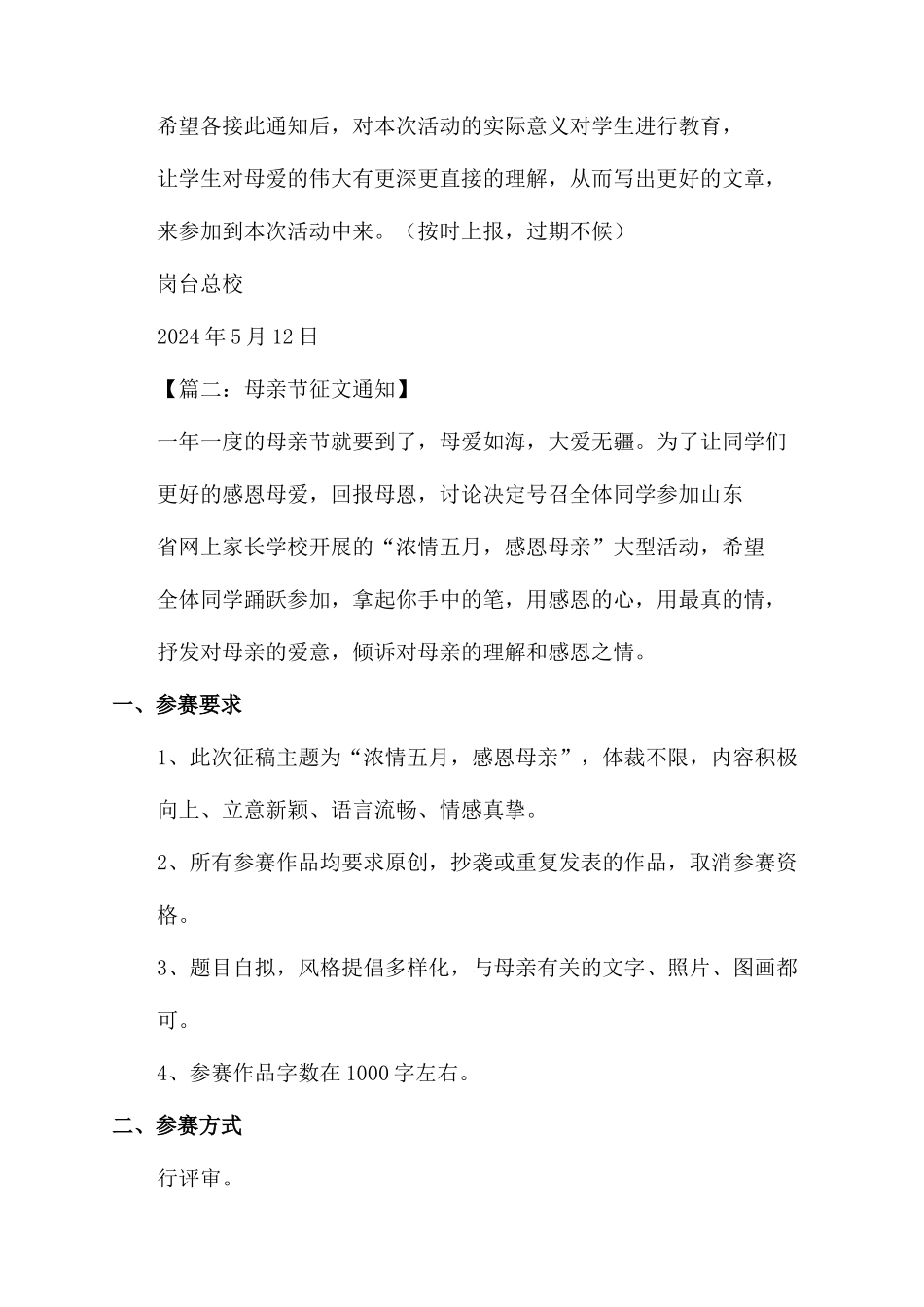 母亲节征文范文活动通知范文_第2页