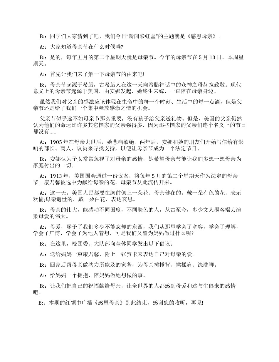 母亲节商场广播稿_第2页
