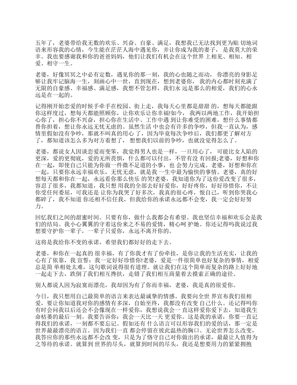 母亲节想给老婆写一封信怎么写_第1页