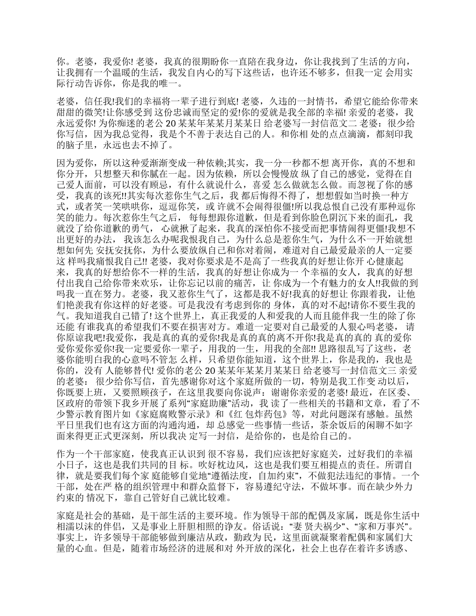 母亲节想给老婆写一封信怎么写_第2页