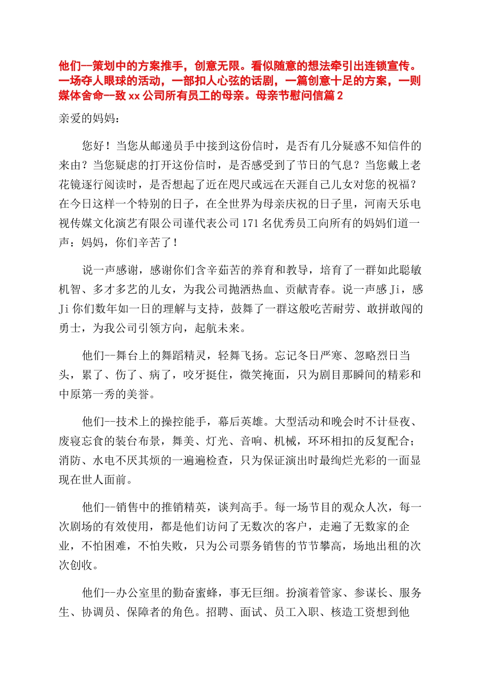 母亲节慰问信250字_第2页