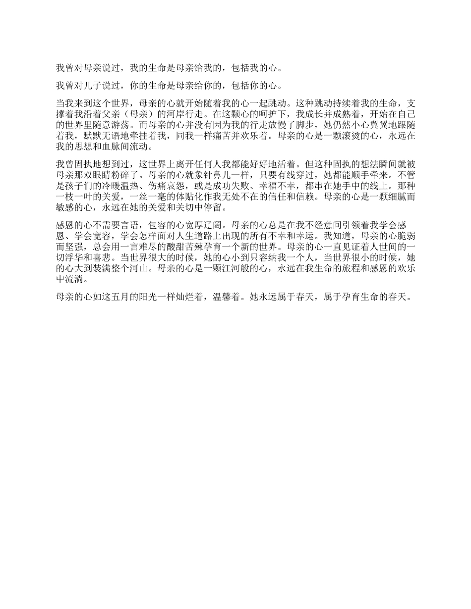 母亲节文章——母亲的心_第1页