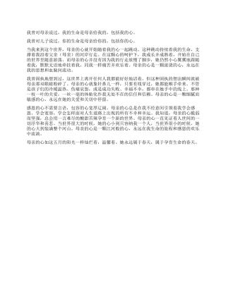 母亲节文章——母亲的心