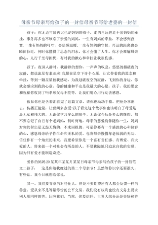 母亲节母亲写给孩子的一封信母亲节写给老婆的一封信