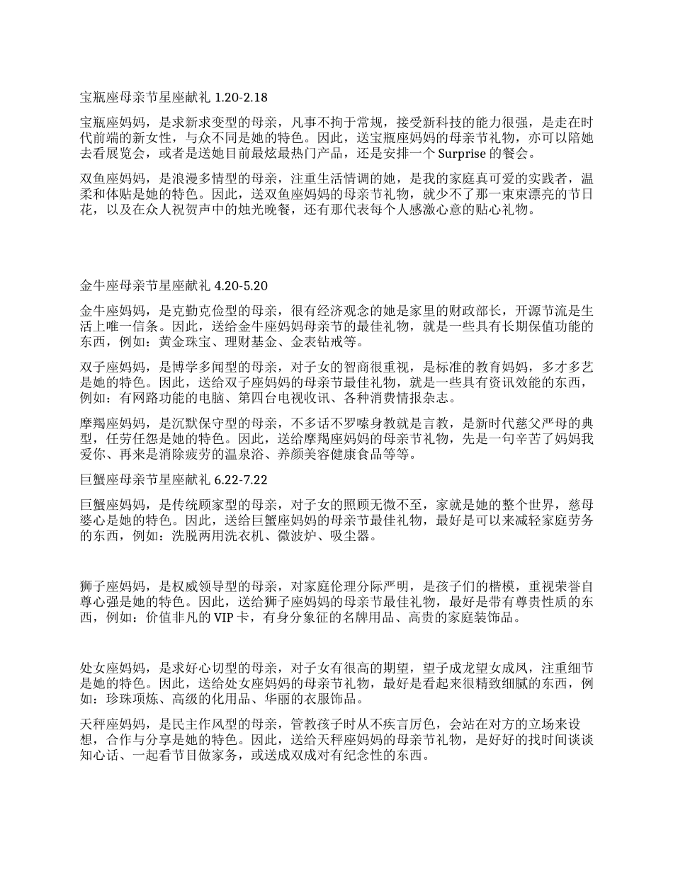 母亲节星座献礼_第1页