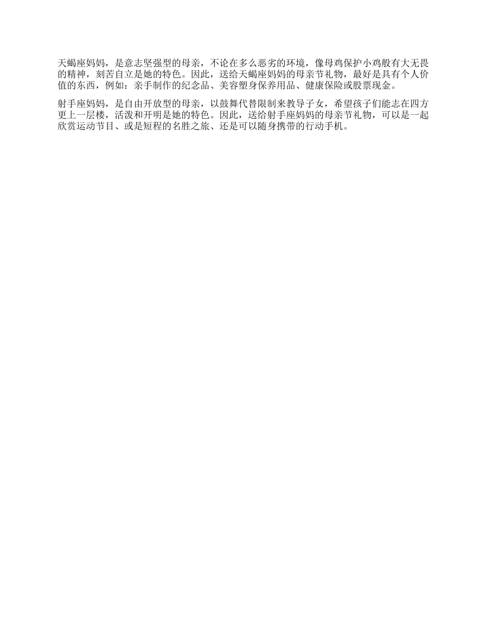 母亲节星座献礼_第2页