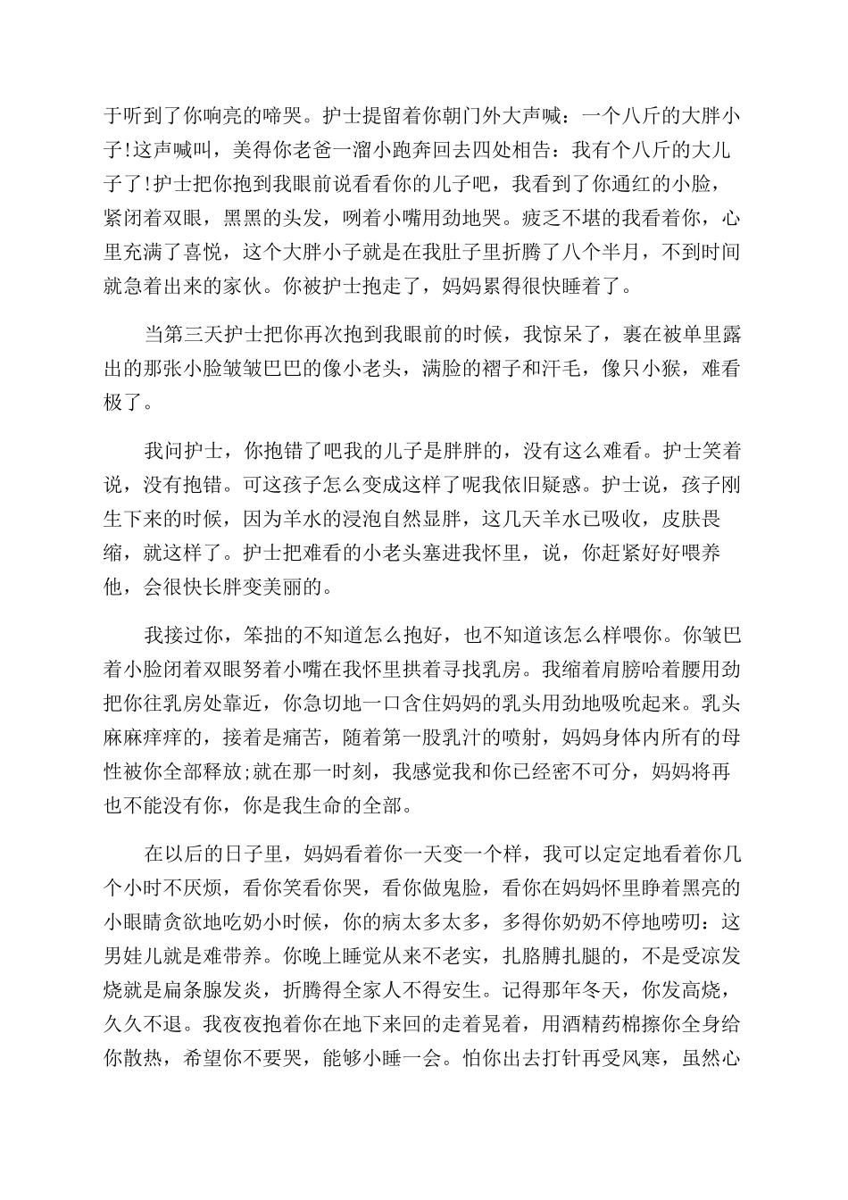 母亲节母亲给儿子的信-母亲节母亲给儿子的一封信_第2页