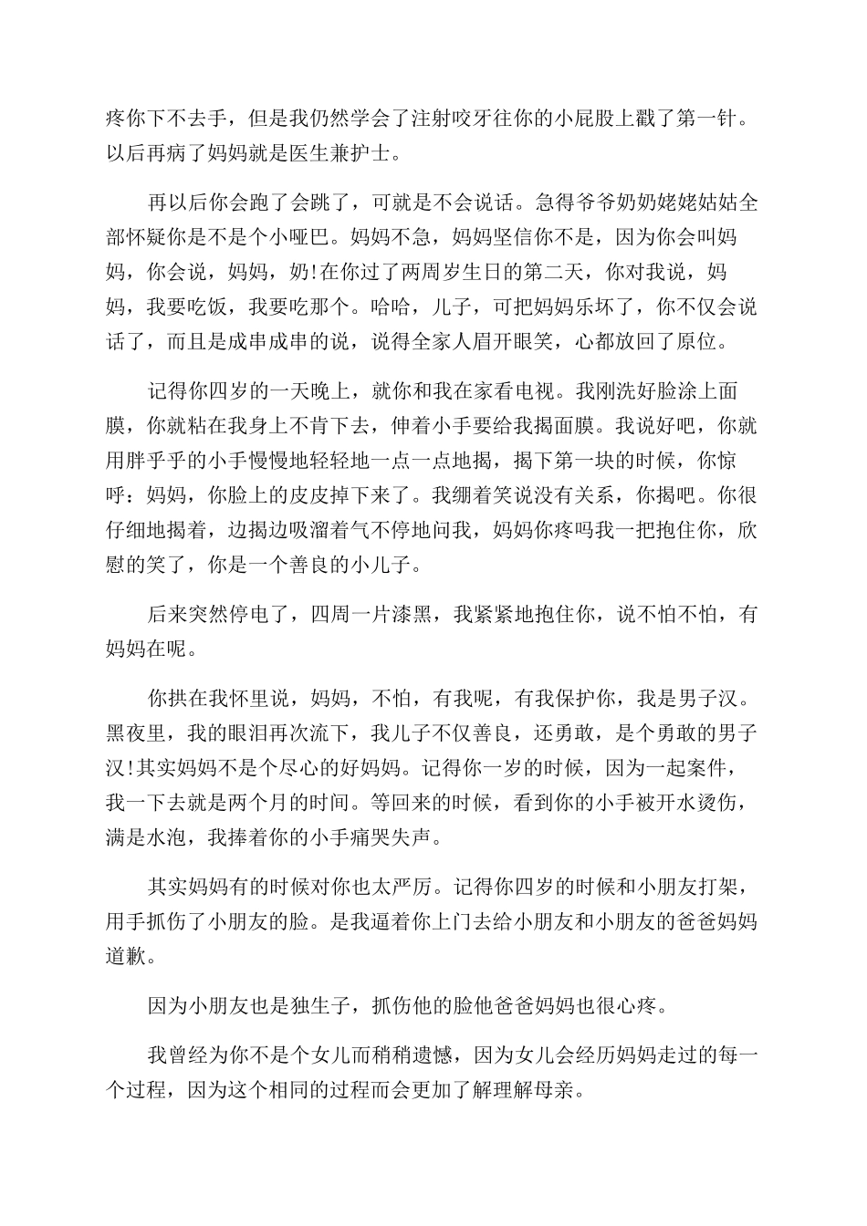 母亲节母亲给儿子的信-母亲节母亲给儿子的一封信_第3页