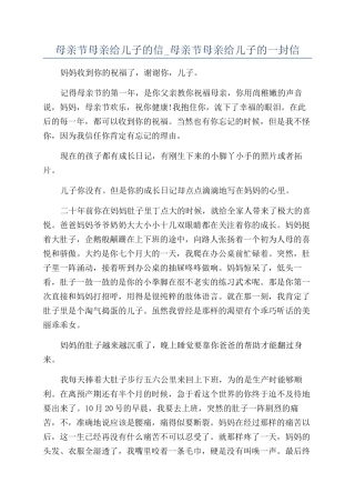 母亲节母亲给儿子的信-母亲节母亲给儿子的一封信