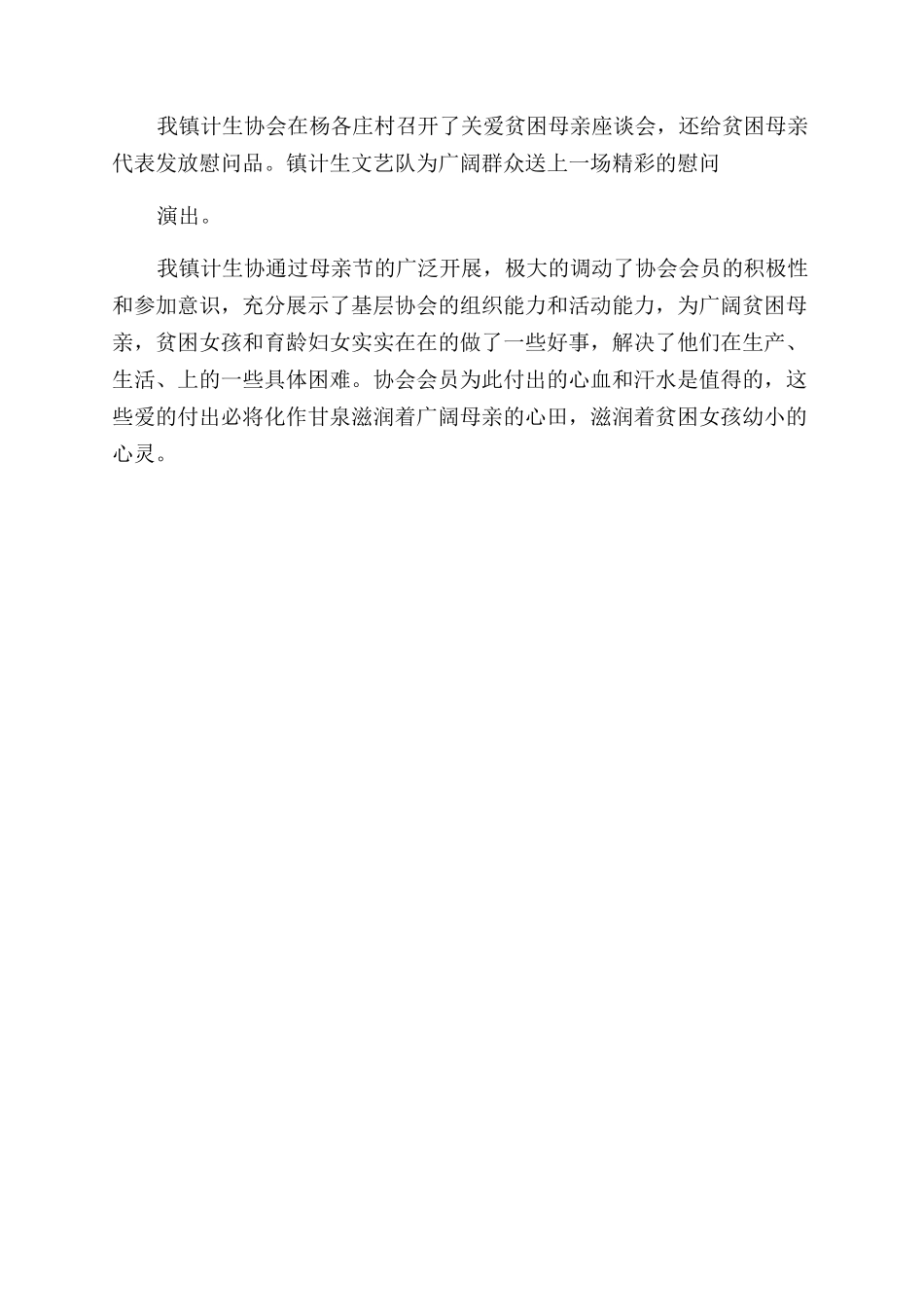母亲节活动总结_第2页