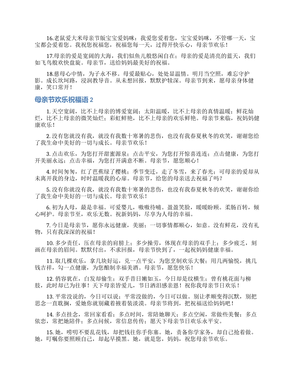 母亲节快乐祝福语15篇_第2页