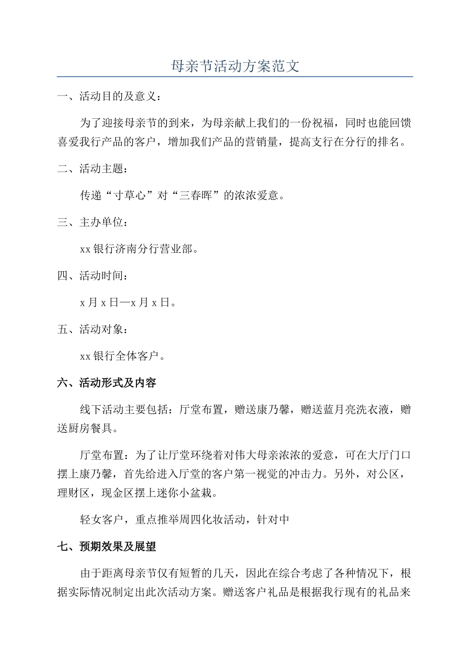 母亲节活动方案范文_第1页