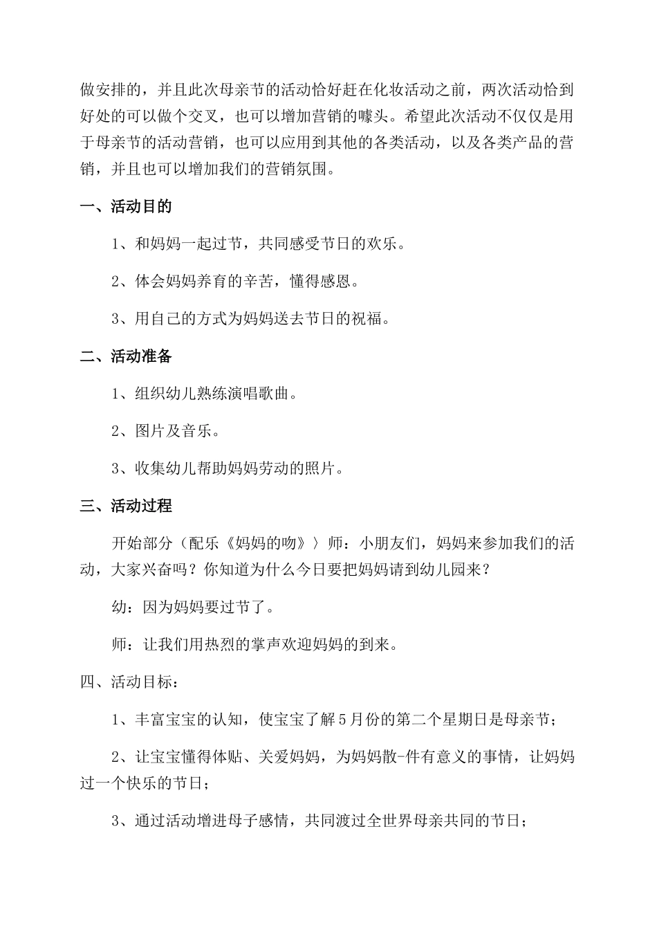 母亲节活动方案范文_第2页