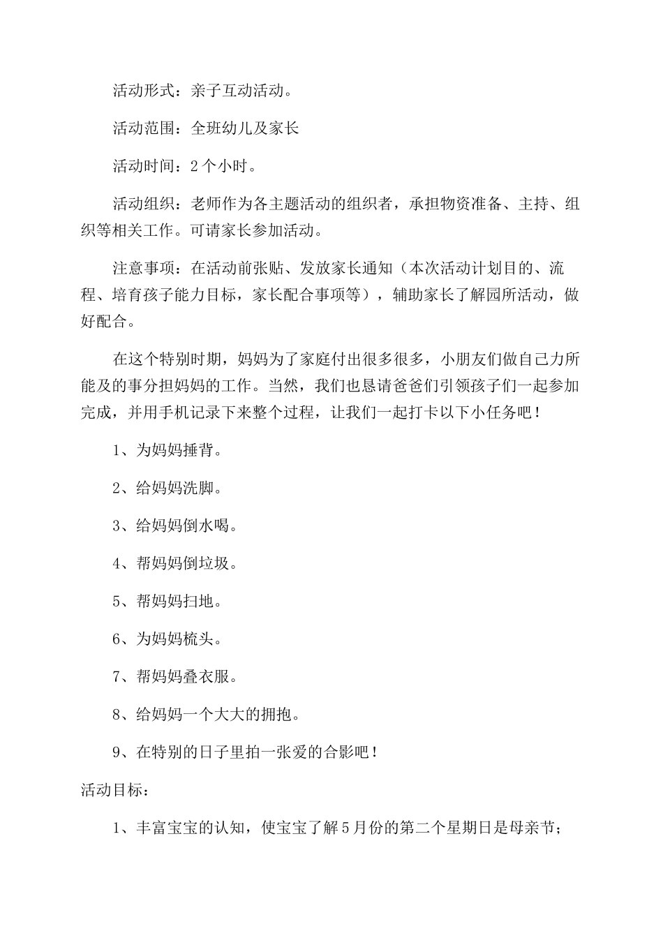 母亲节活动方案范文_第3页