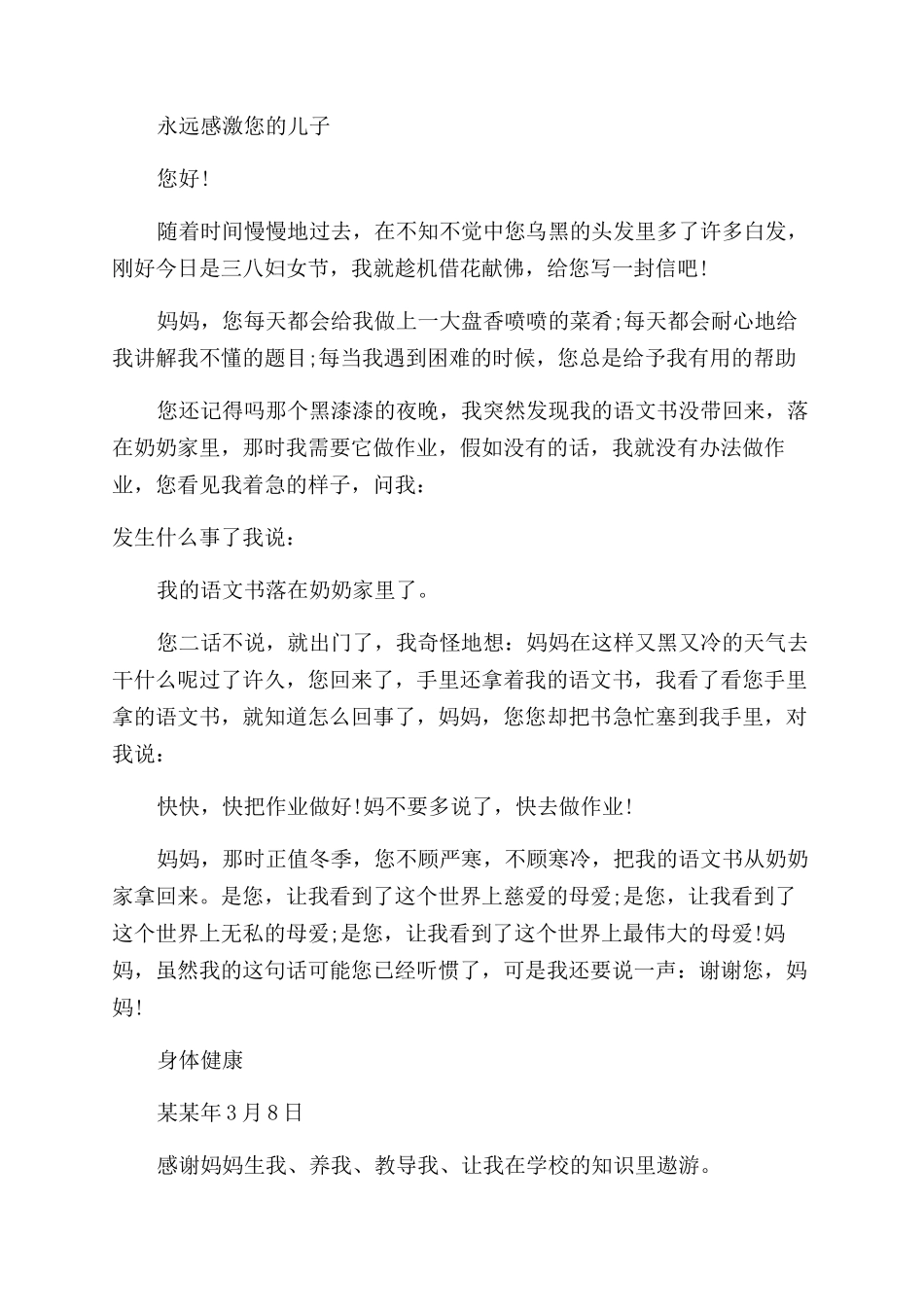 母亲节感谢信50字_第2页