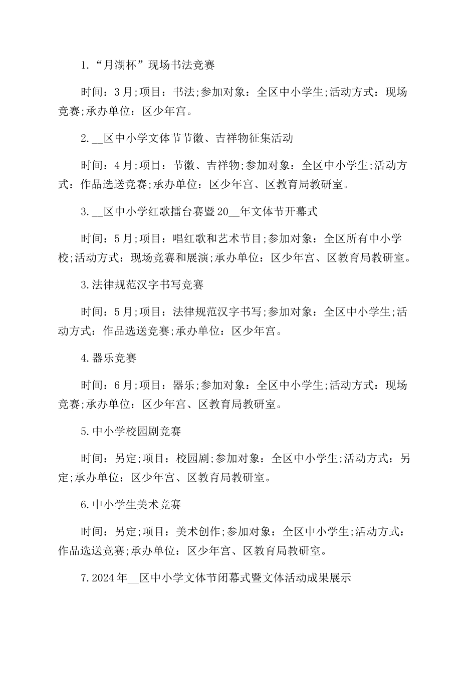 母亲节活动方案范文范文2024示例_第3页