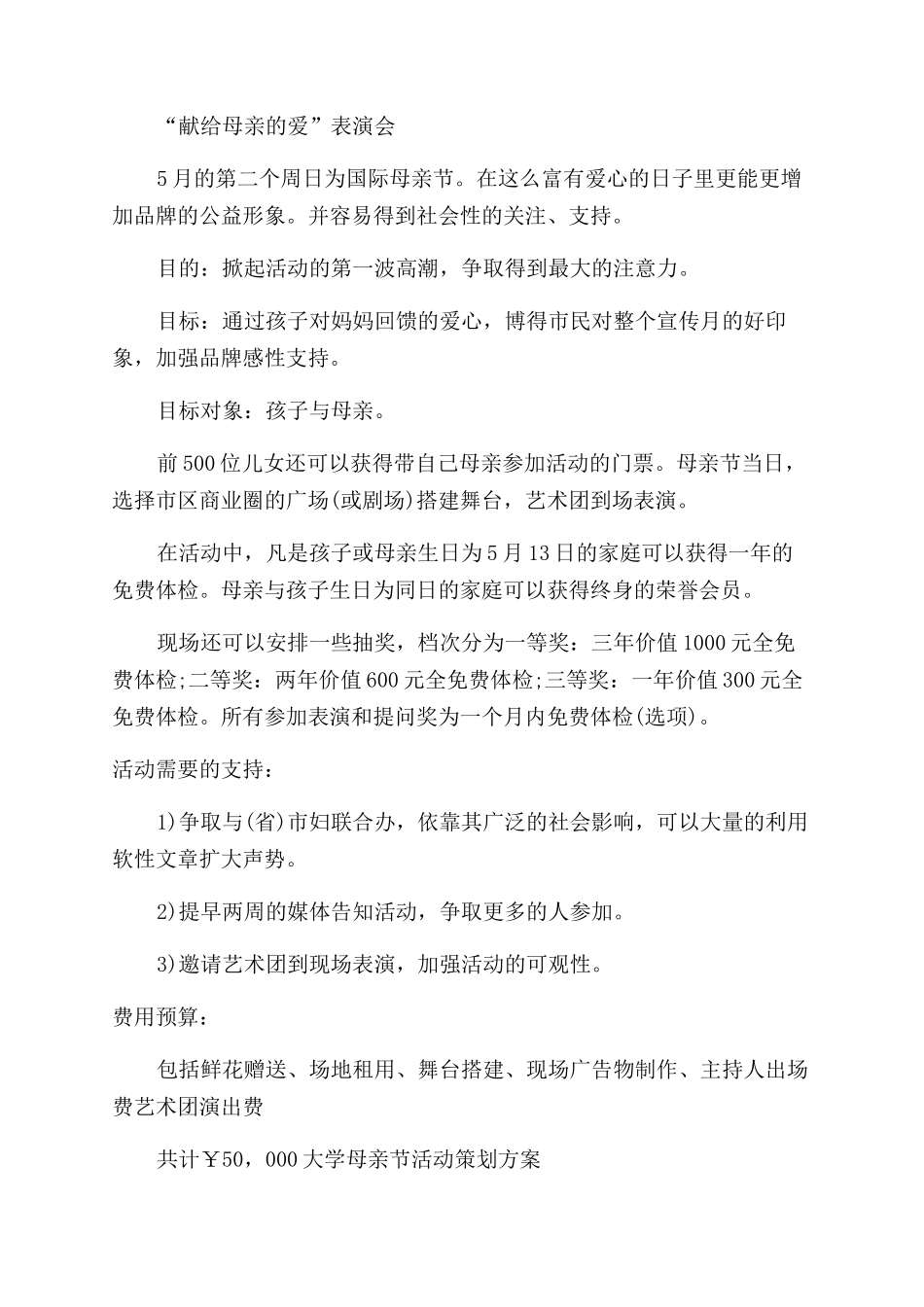 母亲节活动策划案_第2页