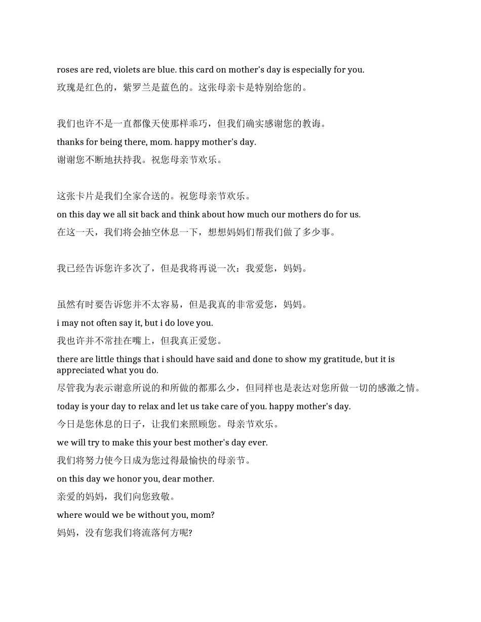 母亲节温暖问候英文短信_第1页