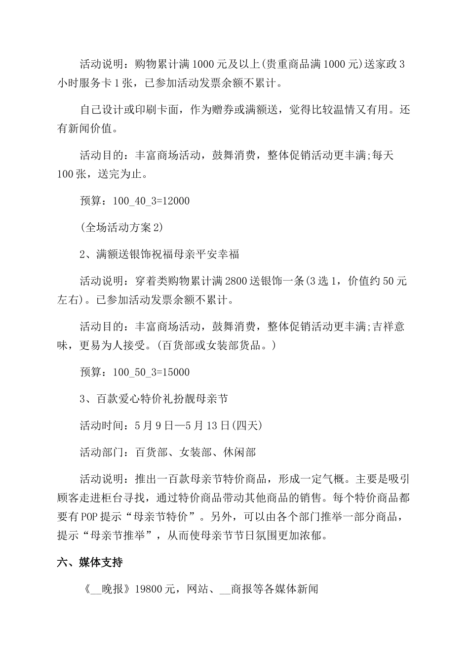 母亲节活动方案范文范文总结范文-母亲节活动方案范文范文_第3页
