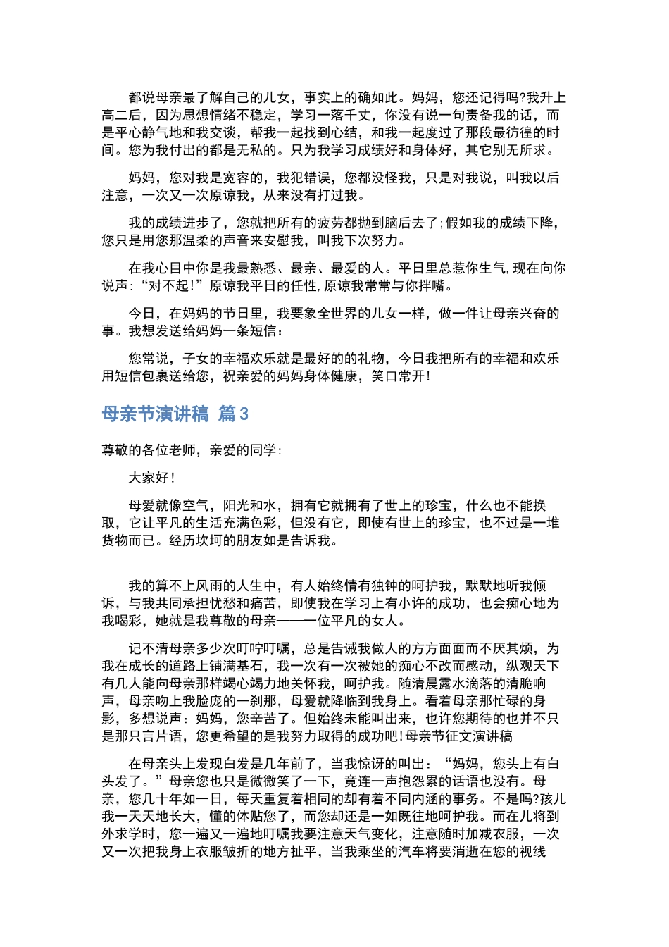 母亲节演讲稿样本.docx_第3页