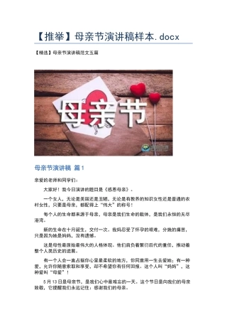 母亲节演讲稿样本.docx