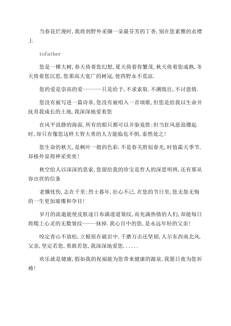 母亲节父亲节祝福词_第2页