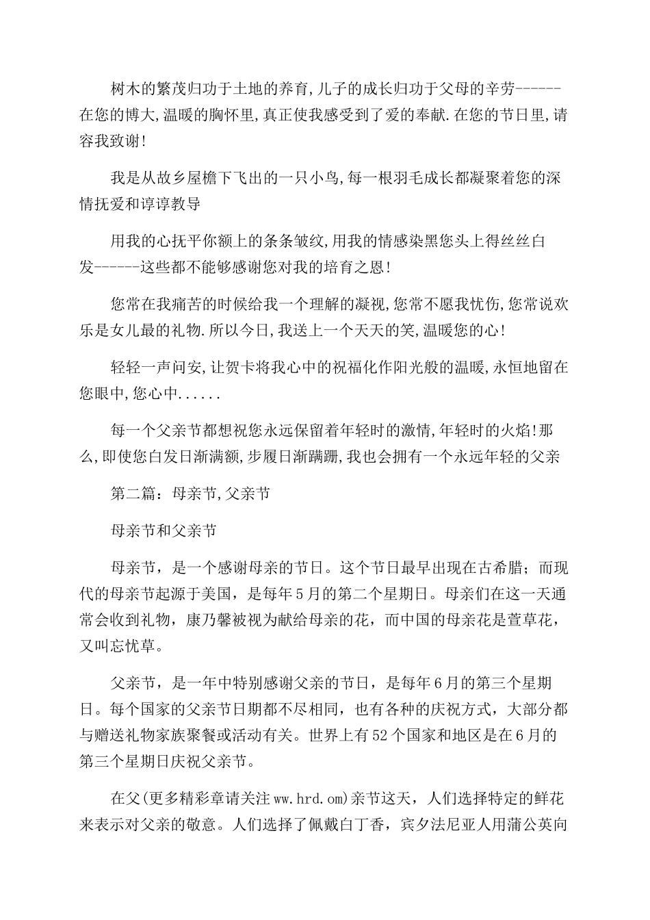 母亲节父亲节祝福词_第3页