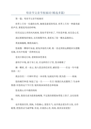 母亲节父亲节祝福词