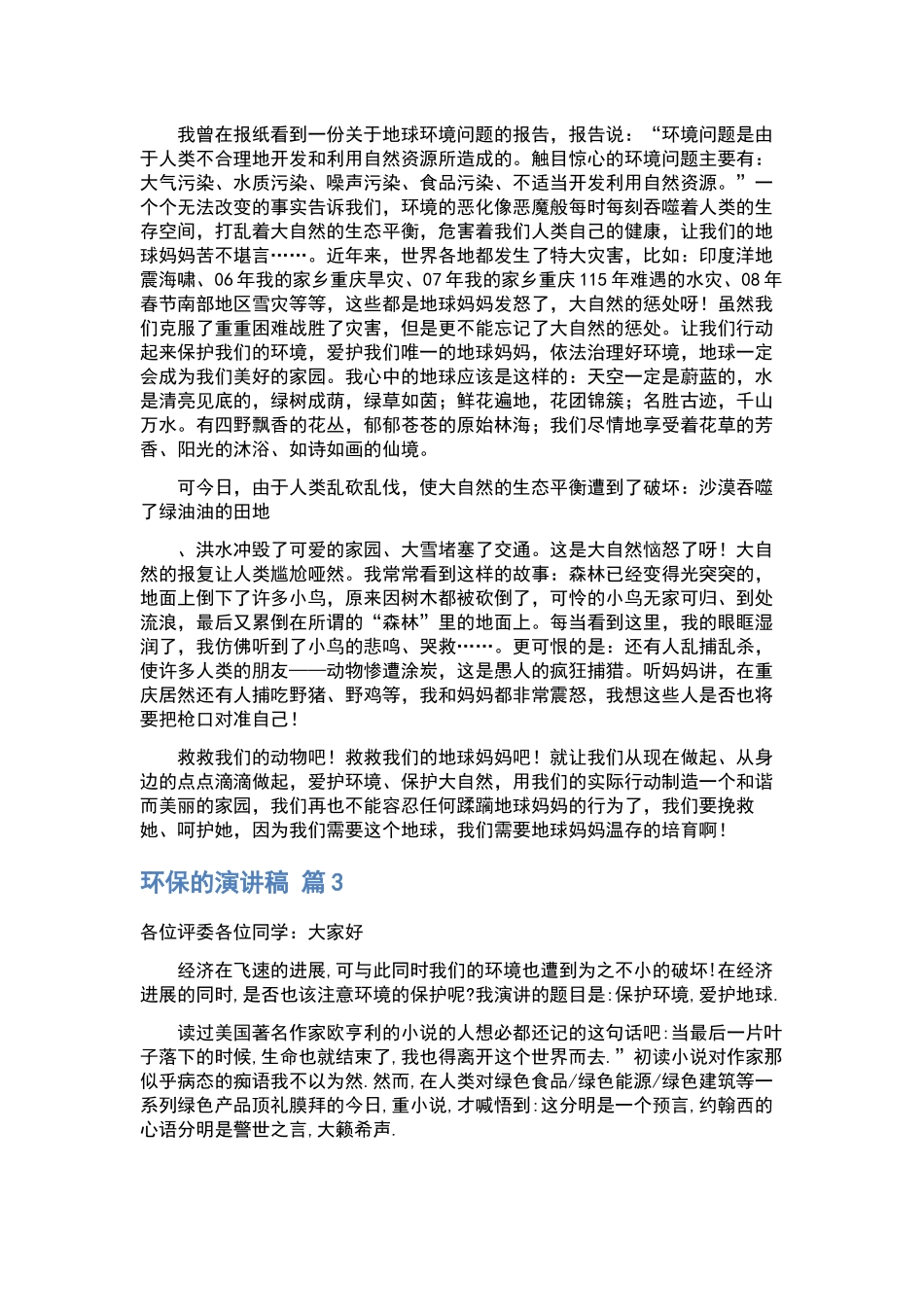 母亲节演讲稿汇编7篇.docx_第2页