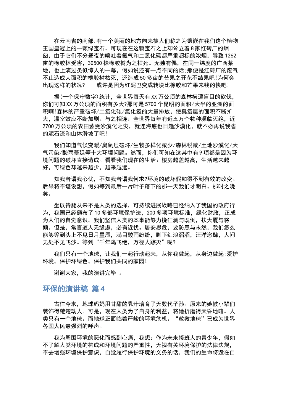 母亲节演讲稿汇编7篇.docx_第3页