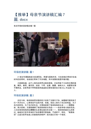 母亲节演讲稿汇编7篇.docx