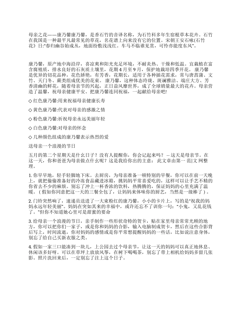 母亲节祝福花语大全_第1页