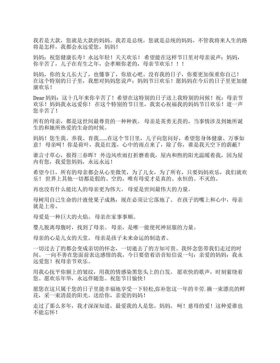 母亲节祝福语短信大全_第1页