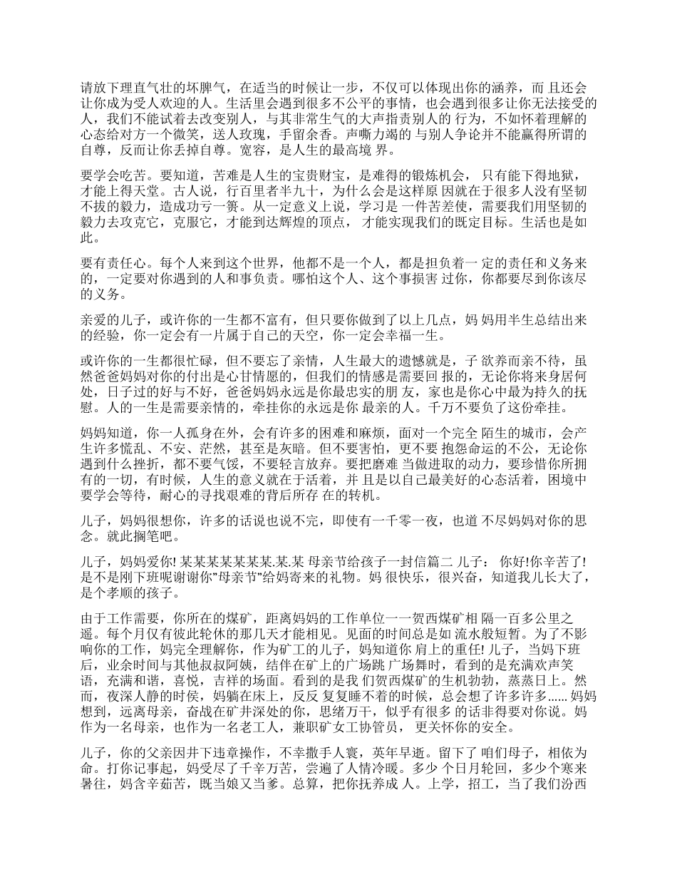 母亲节给孩子的一封信_第2页