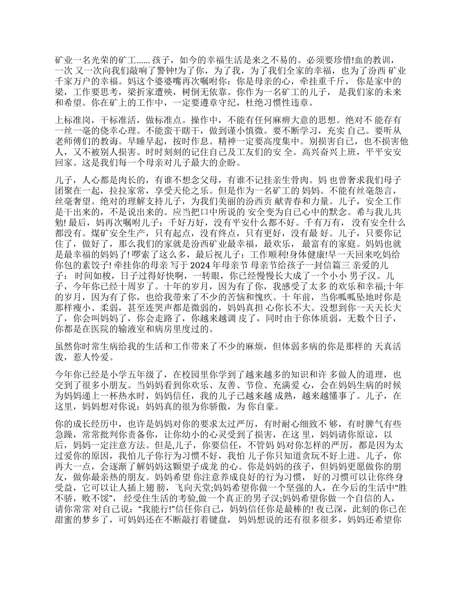 母亲节给孩子的一封信_第3页
