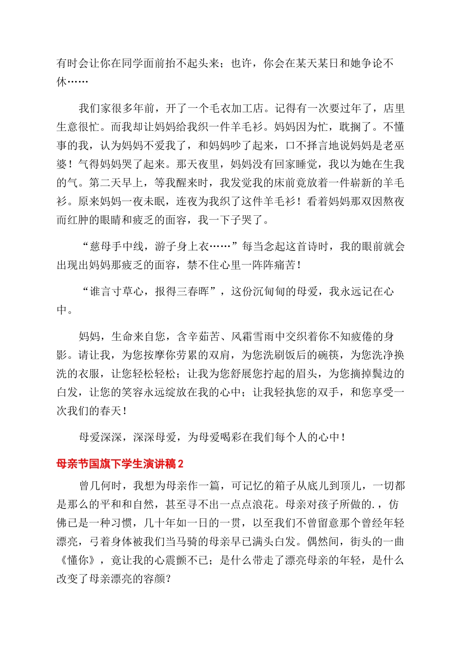 母亲节演讲比赛稿_第2页