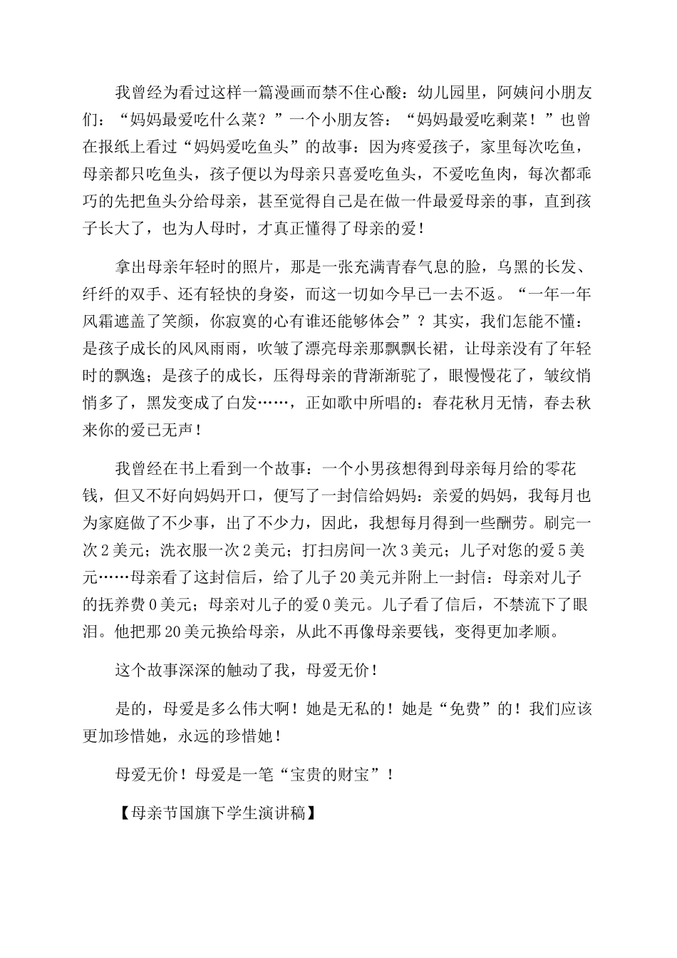 母亲节演讲比赛稿_第3页