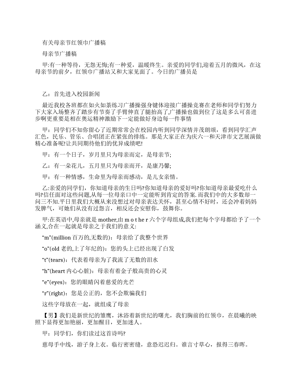 母亲节的广播稿_第1页