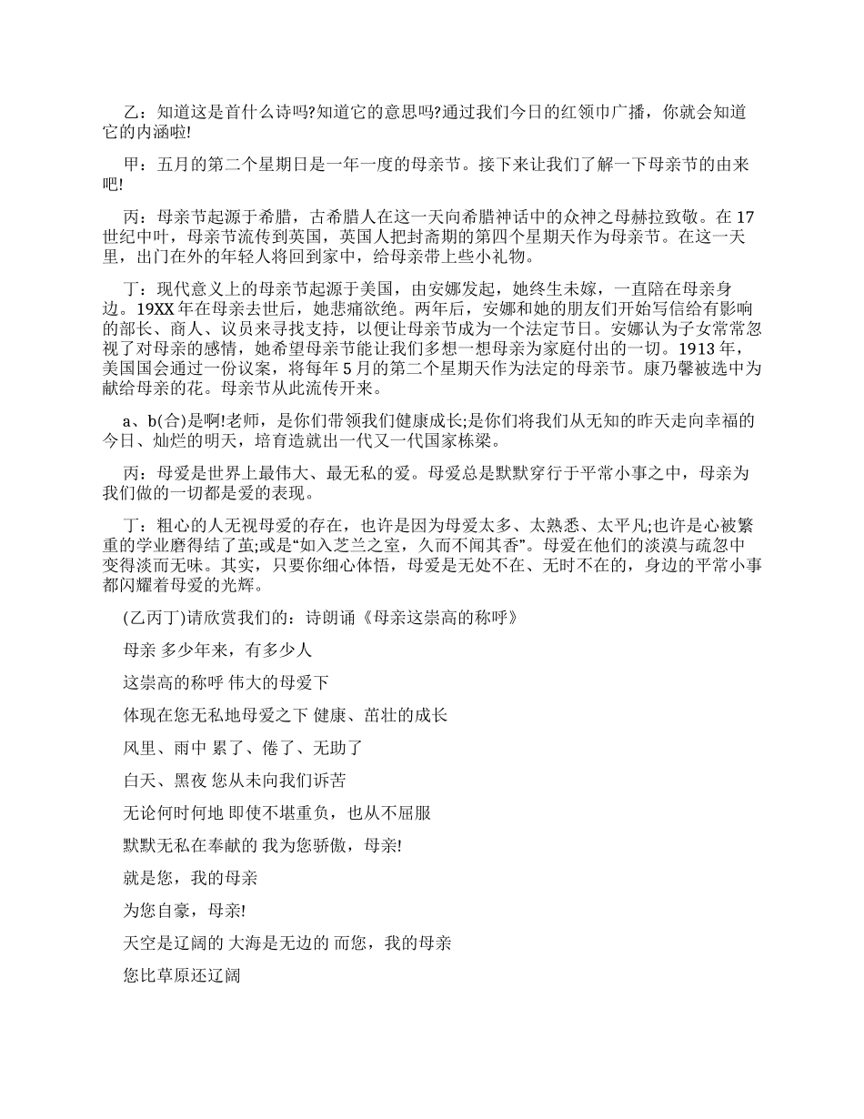 母亲节的广播稿_第2页