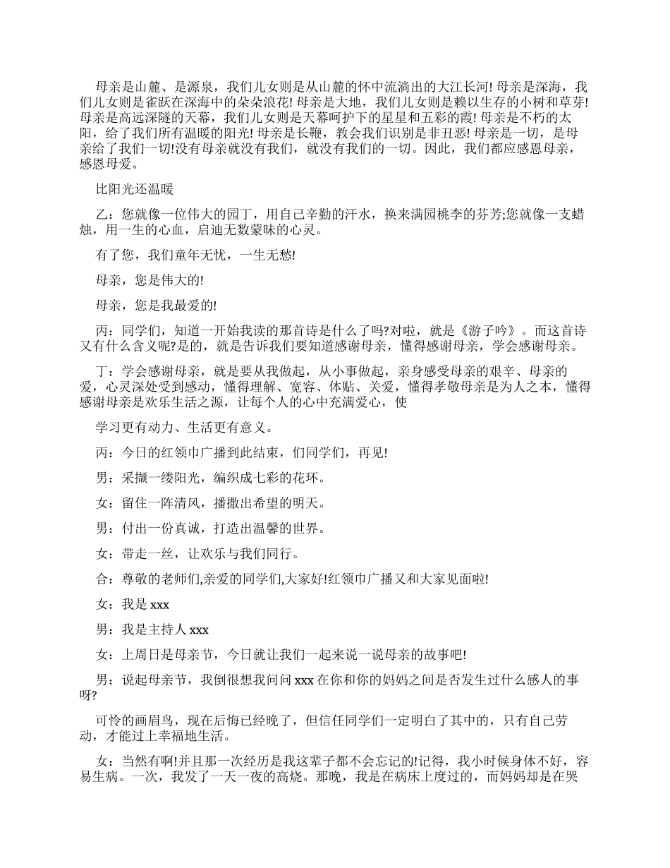母亲节的广播稿_第3页