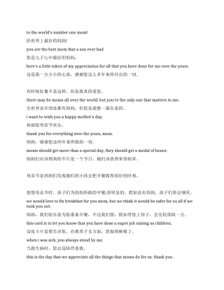 母亲节给母亲的英文祝福短信