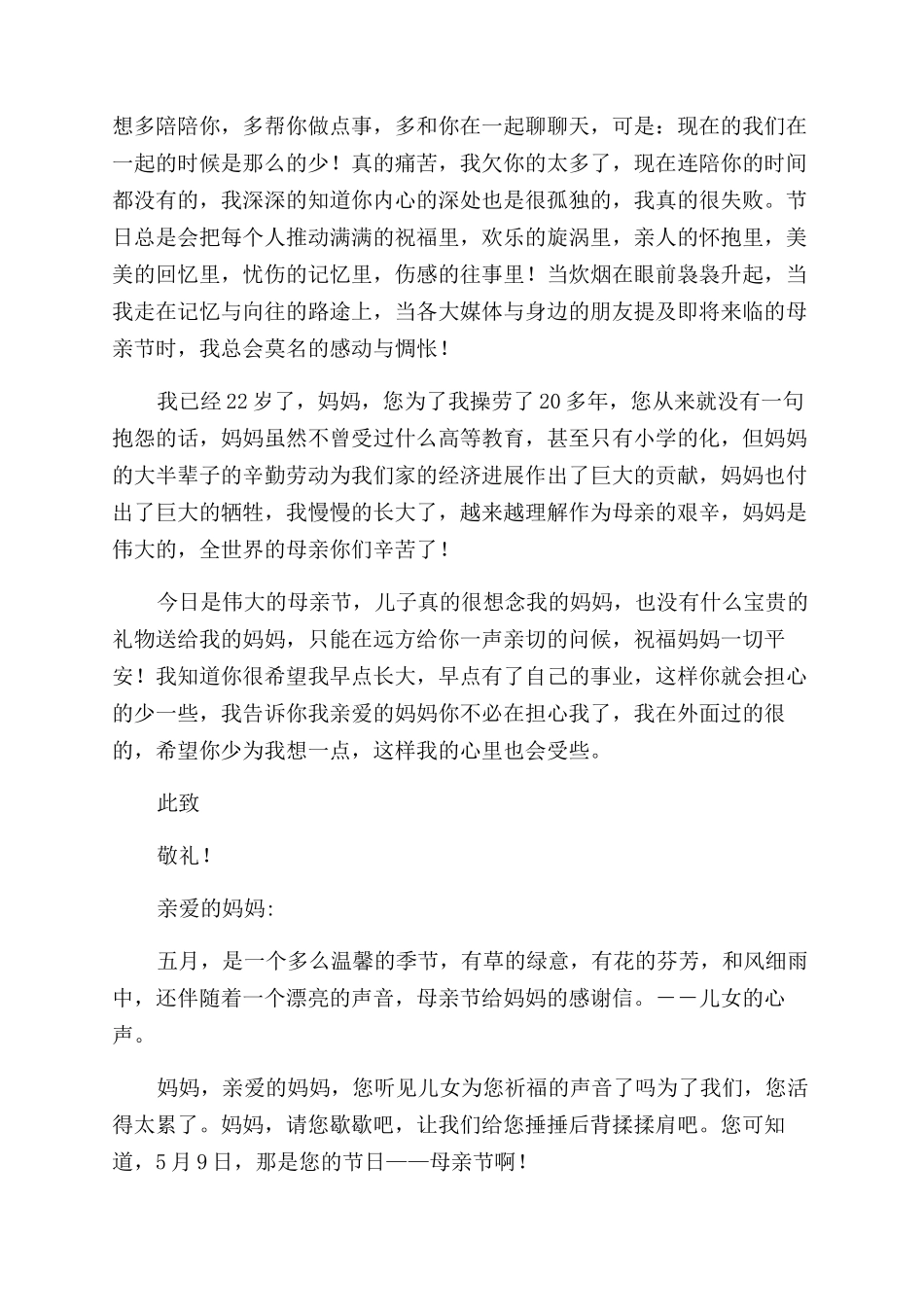 母亲节致妈妈的感谢信_第2页