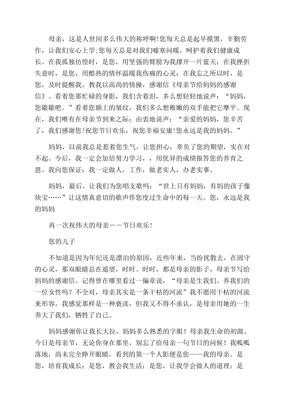 母亲节致妈妈的感谢信_第3页