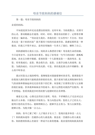 母亲节致妈妈的感谢信
